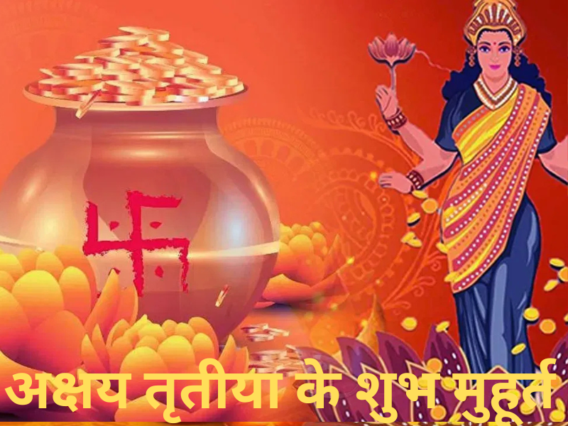 Akshaya Tritiya