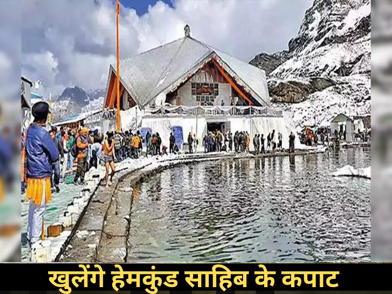 Hemkund Sahib Yatra 2025