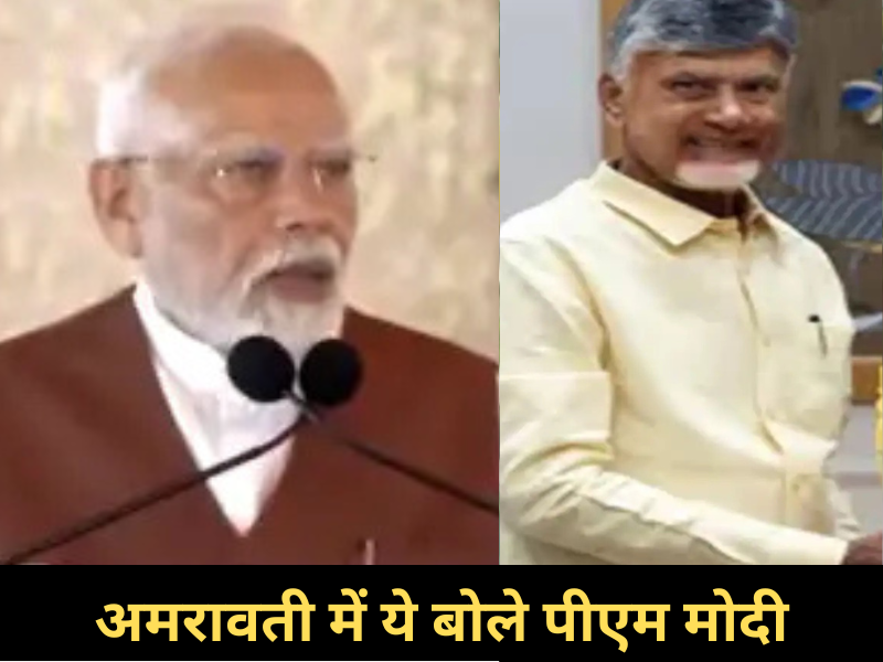 PM Modi In Amaravati,