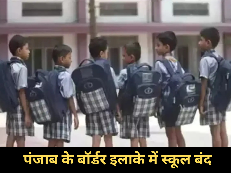 Punjab Schools Closed