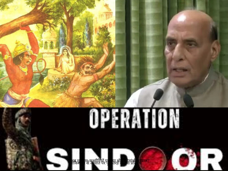 Operation Sindoor