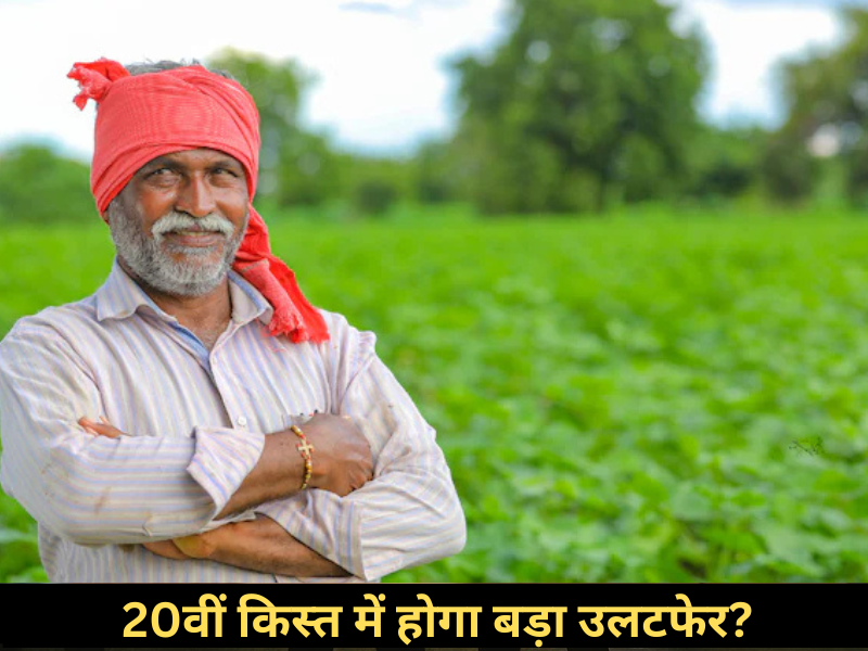 PM Kisan Yojana