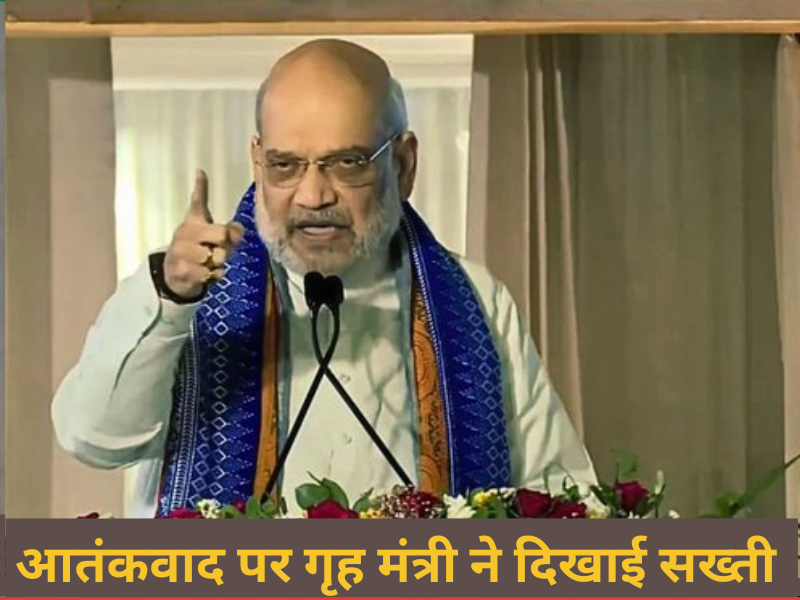 Home minister Amit Shah Speech