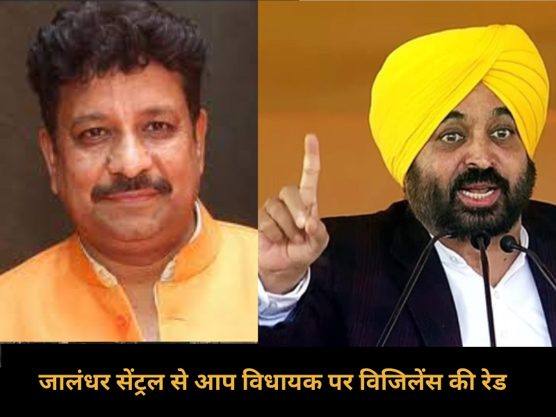 Vigilance Raid On AAP MLA Raman Arora