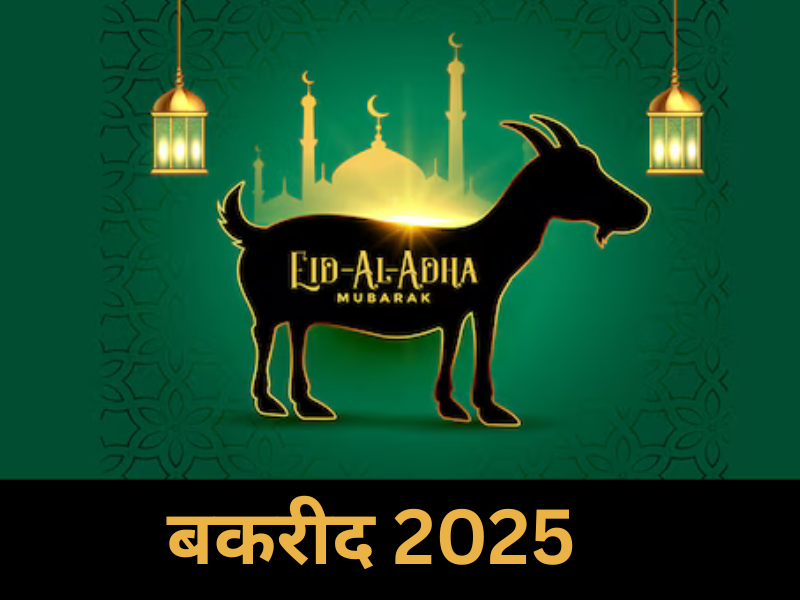 Eid al Adha 2025 Date