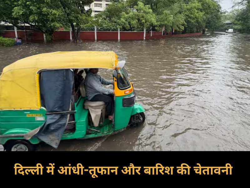 Delhi Rain Forecast News