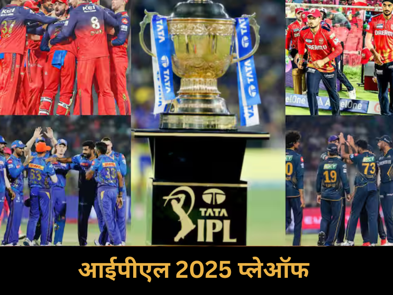IPL 2025 Playoffs Schedule