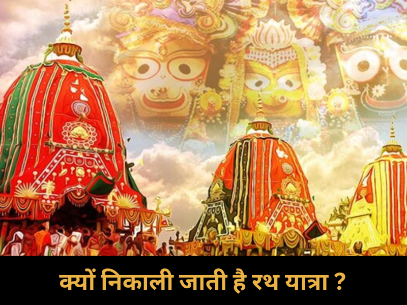 Jagannath Ji