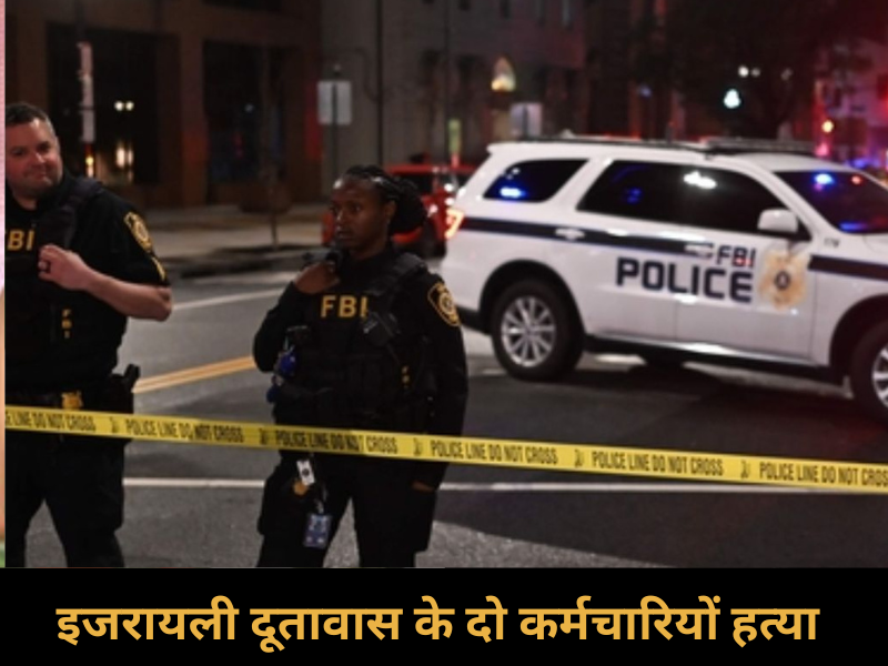 USA Jews Museum Shooting