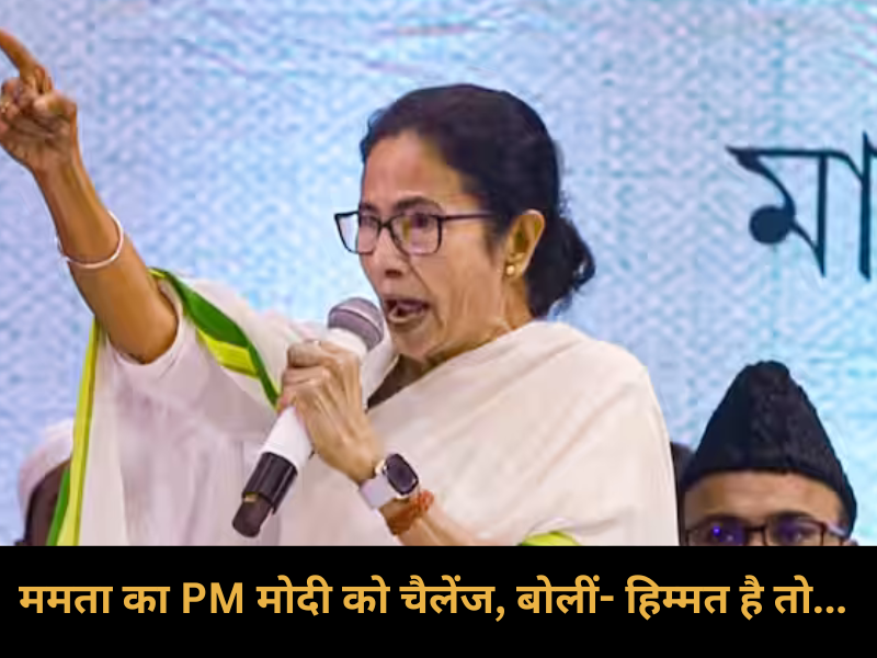 Banerjee On PM Modi