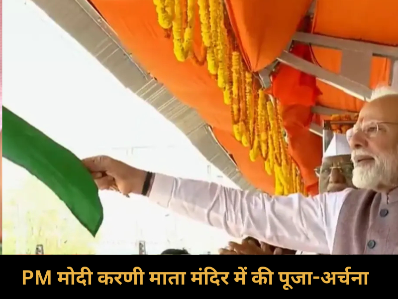PM Modi Bikaner Visit
