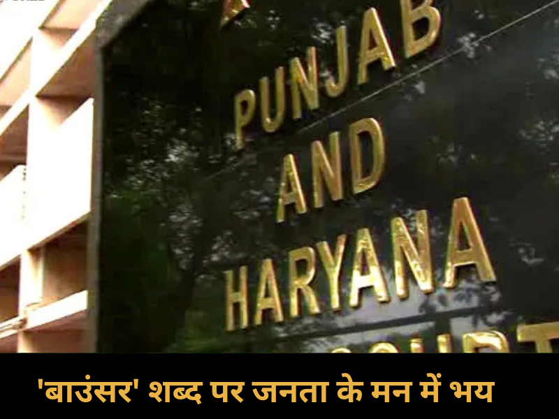 Punjab and Haryana High Court