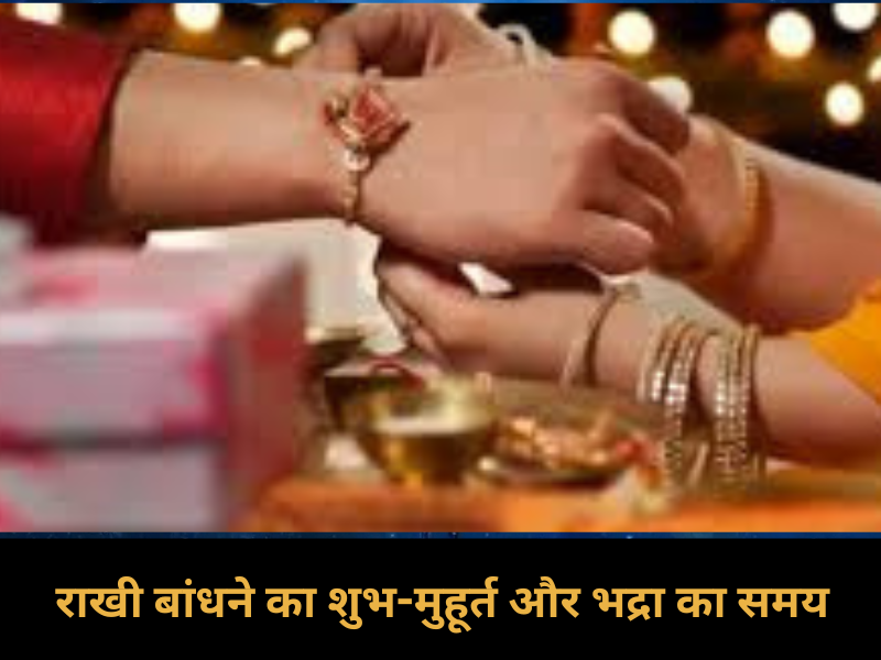 Raksha Bandhan 2025 Date
