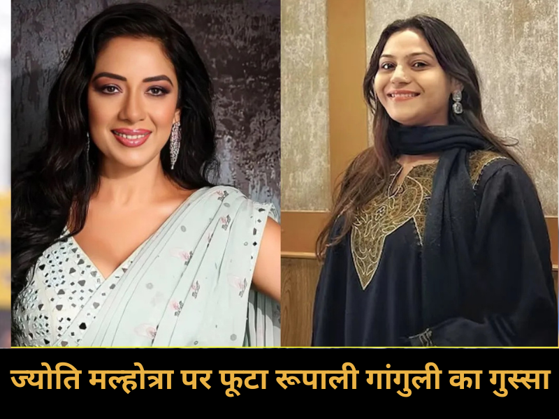 Rupali Ganguly