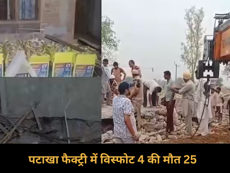 Sri Muktsar Sahib Factory Blast