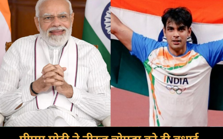 PM Narendra Modi Congratulated