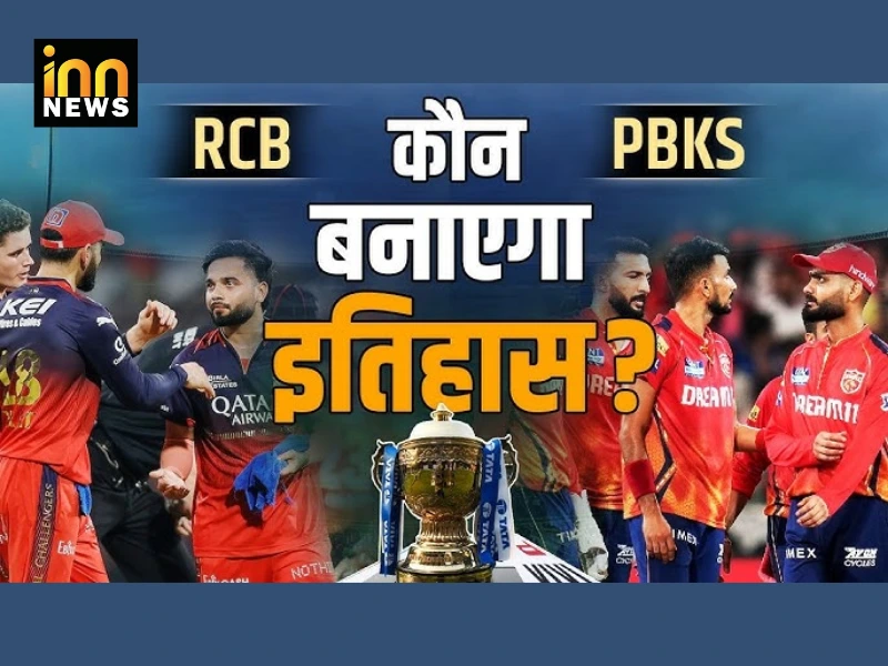 innews-ipl-rcb-pbks