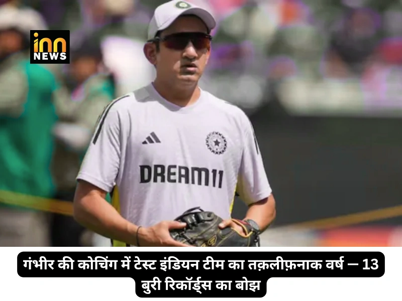 innnews-gautam-gambhir-coach
