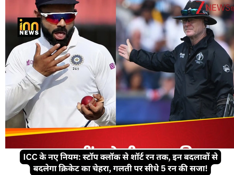 innnews-icc-new-rule