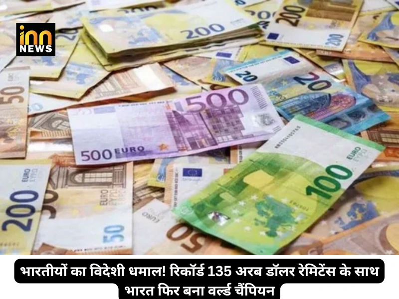 innnews-nri-money-transfar