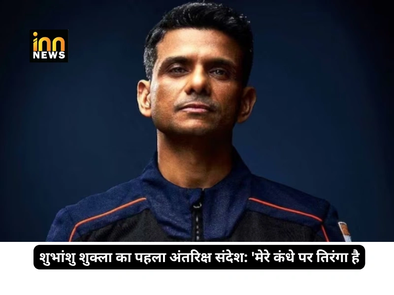 innnews-shubhanshu-shukla-space