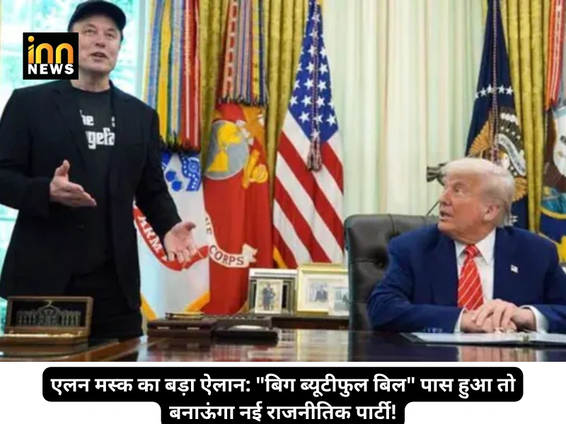 innnews-elon-musk-new-party