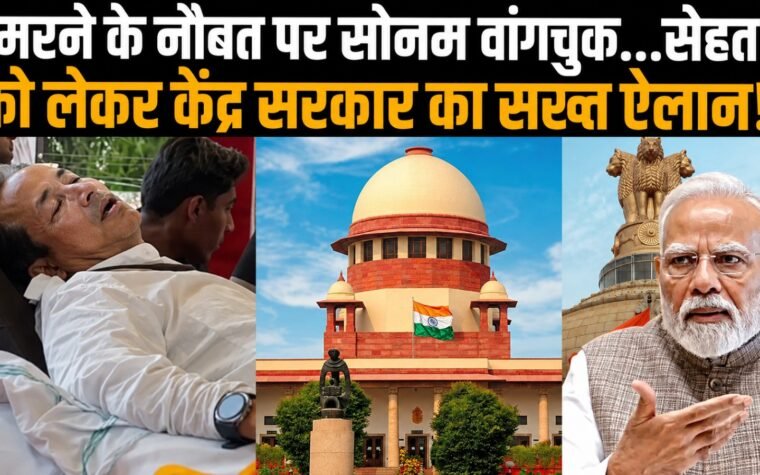 सोनम वांगचुक मामले पर सुनवाई करता दिल्ली हाईकोर्ट