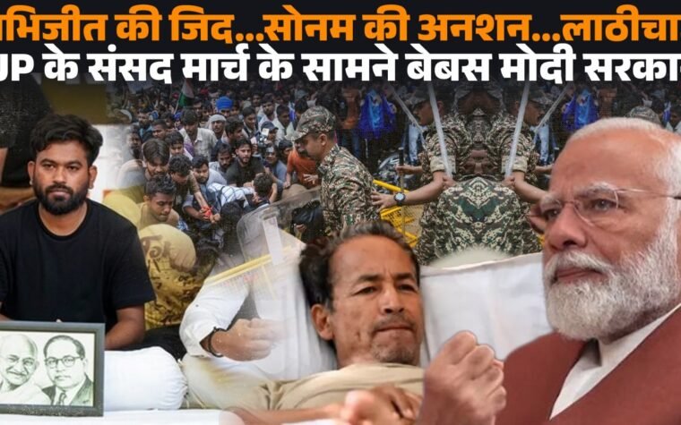 जंतर-मंतर पर संसद मार्च के दौरान प्रदर्शनकारियों को रोकती पुलिस और रैपिड एक्शन फोर्स।