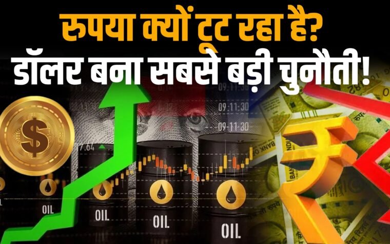डॉलर और भारतीय रुपये के प्रतीक के साथ विदेशी मुद्रा बाजार का सांकेतिक चित्र।