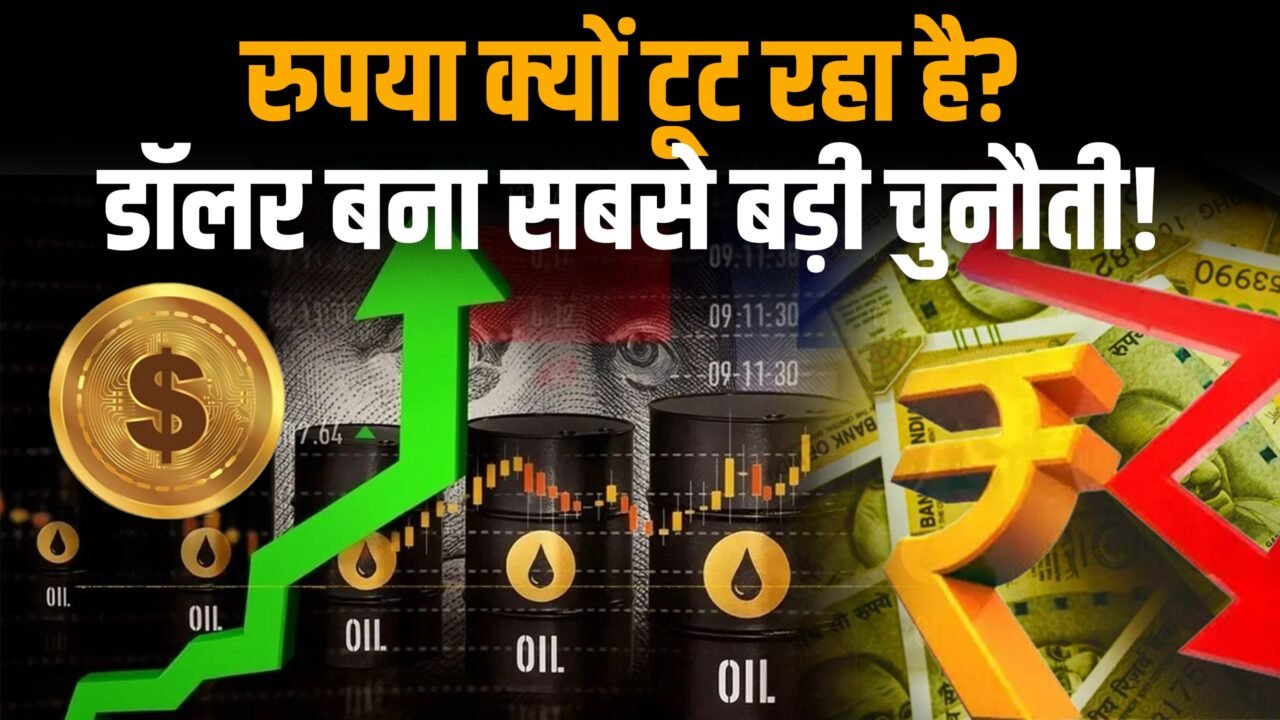 डॉलर और भारतीय रुपये के प्रतीक के साथ विदेशी मुद्रा बाजार का सांकेतिक चित्र।