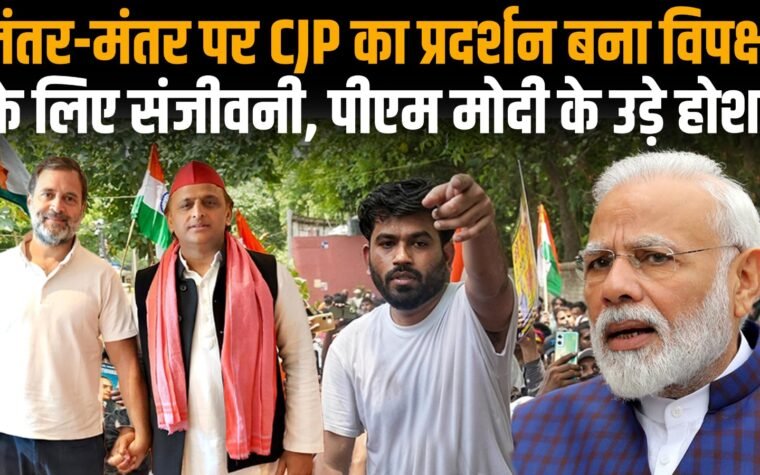 दिल्ली के जंतर-मंतर पर पेपर लीक के विरोध में प्रदर्शन करते छात्र और समर्थन में पहुंचे विपक्षी नेता।