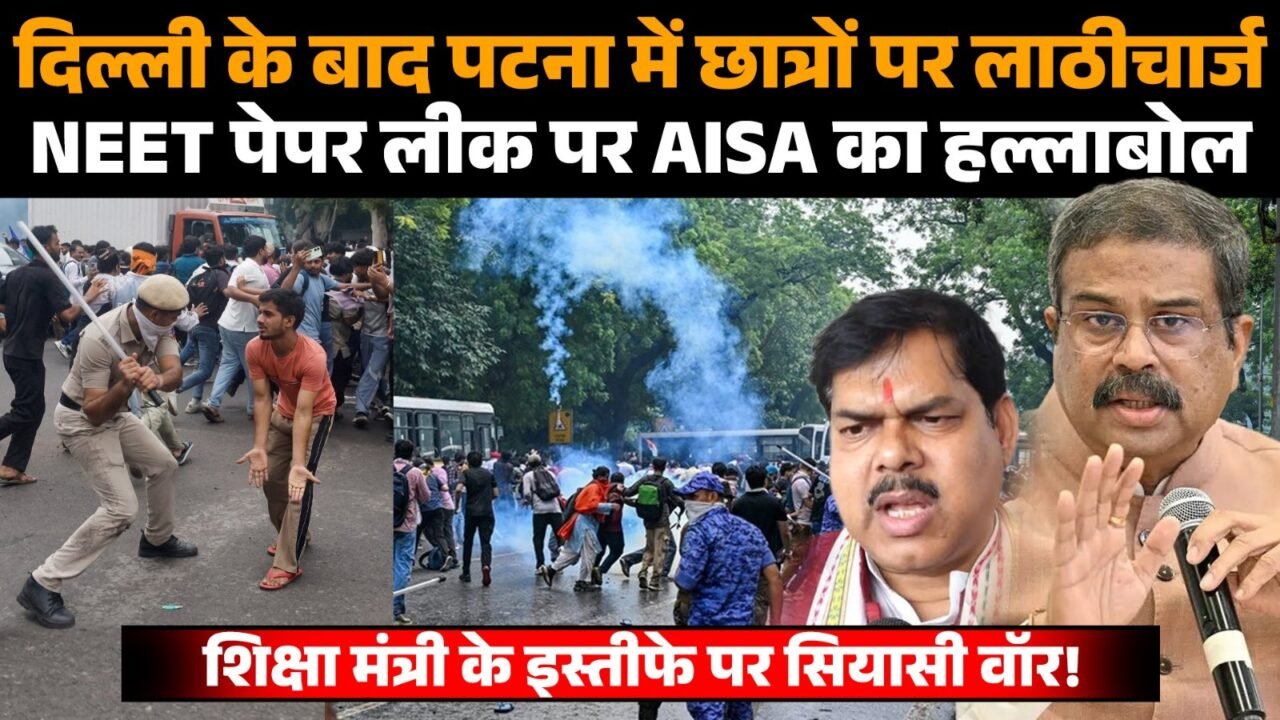 NEET पेपर लीक के विरोध में पटना में प्रदर्शन करते AISA के छात्र और मौके पर तैनात पुलिस।