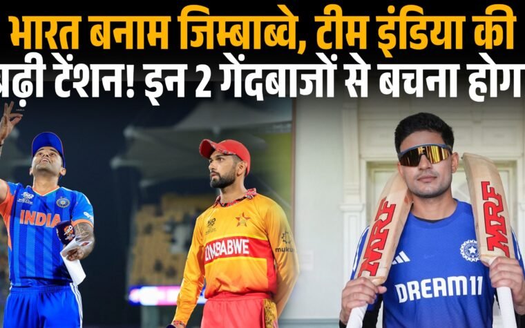 हरारे स्पोर्ट्स क्लब में भारत और जिम्बाब्वे के बीच टी20 मैच का सांकेतिक चित्र।