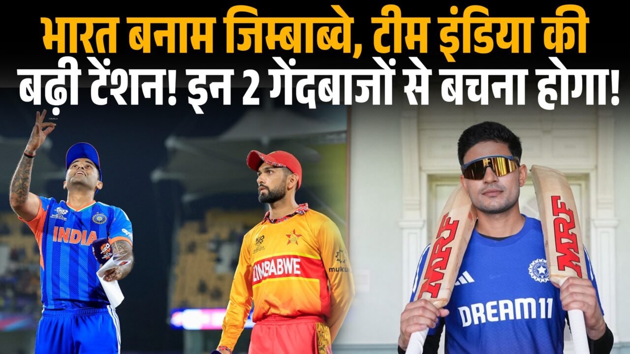 हरारे स्पोर्ट्स क्लब में भारत और जिम्बाब्वे के बीच टी20 मैच का सांकेतिक चित्र।