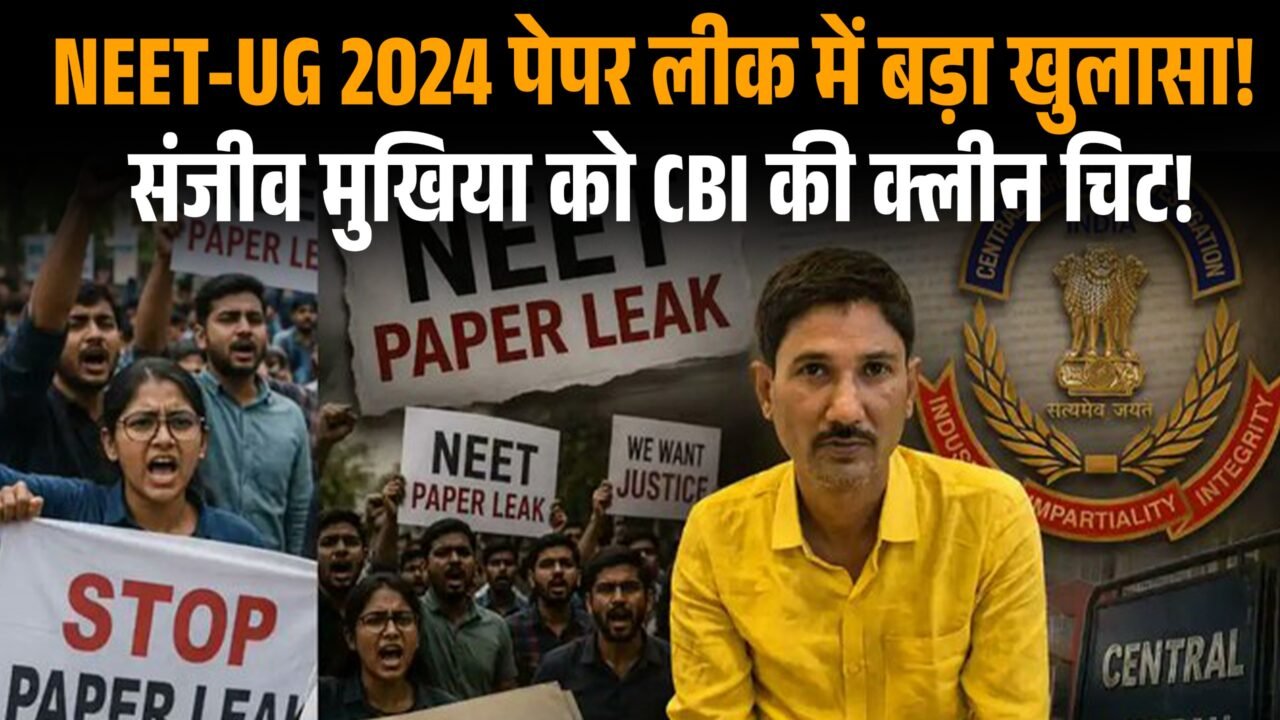 NEET-UG 2024 पेपर लीक मामले में CBI जांच का सांकेतिक चित्र।