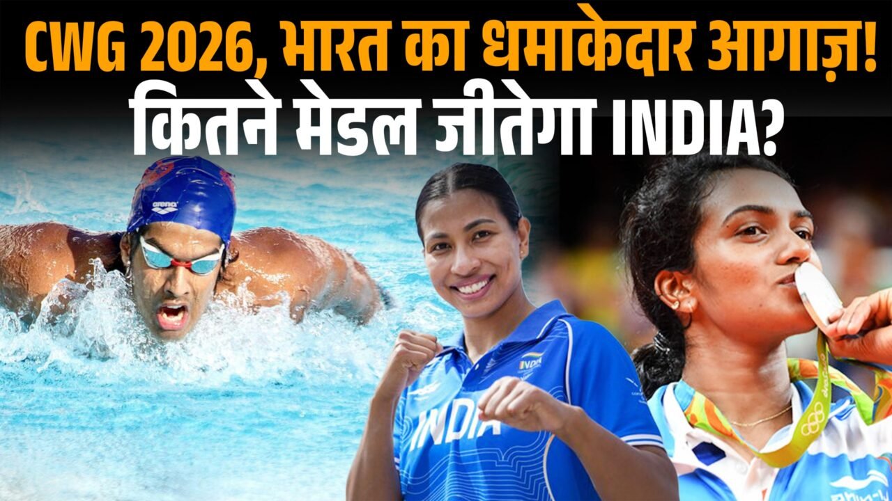 ग्लासगो कॉमनवेल्थ गेम्स 2026 में भारत के खिलाड़ी विभिन्न प्रतियोगिताओं में हिस्सा लेते हुए।