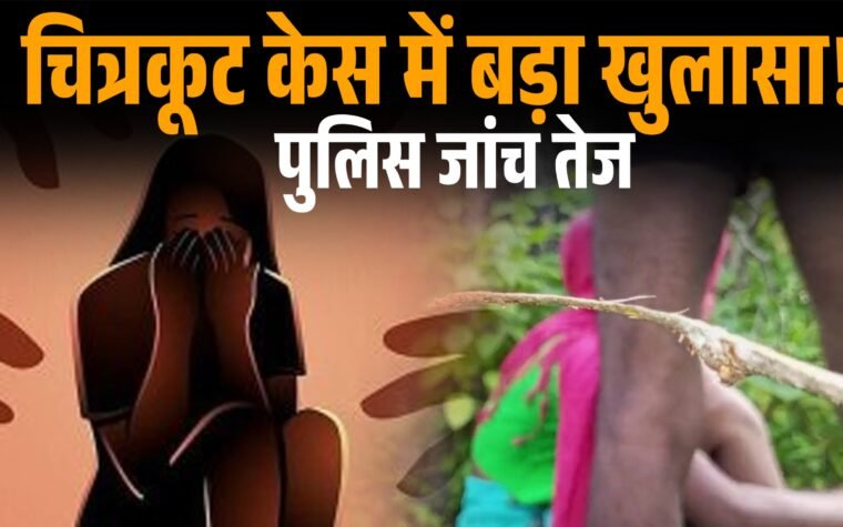 चित्रकूट गैंगरेप मामले की जांच करती उत्तर प्रदेश पुलिस का सांकेतिक चित्र।