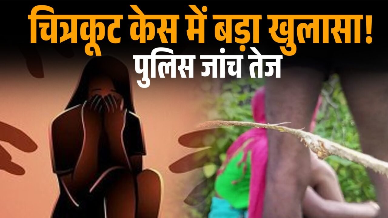 चित्रकूट गैंगरेप मामले की जांच करती उत्तर प्रदेश पुलिस का सांकेतिक चित्र।