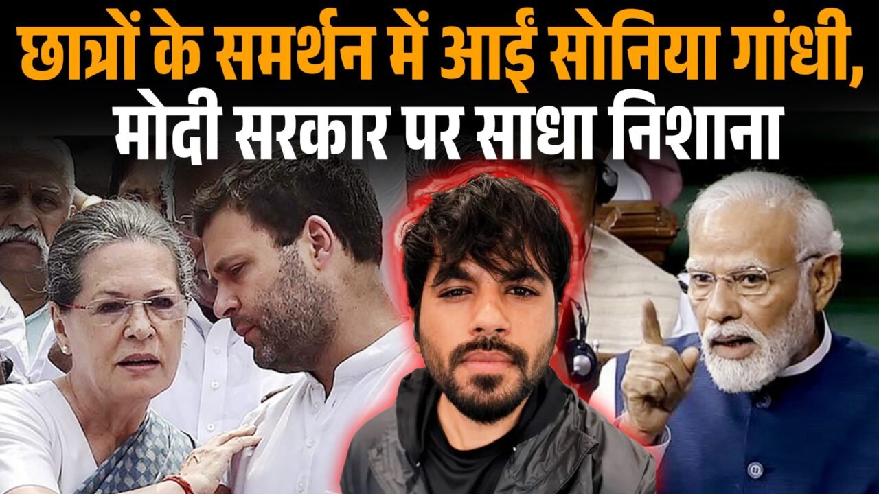 छात्र आंदोलन और NEET मुद्दे पर बयान देतीं सोनिया गांधी का सांकेतिक चित्र।