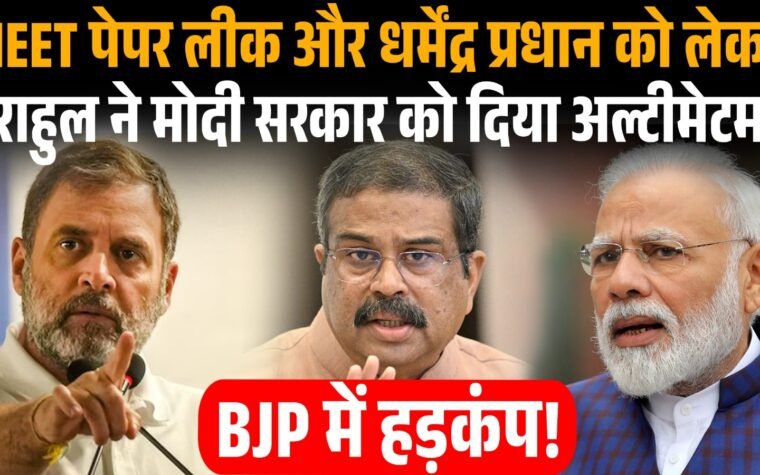 NEET पेपर लीक मुद्दे पर प्रेस कॉन्फ्रेंस करते राहुल गांधी का सांकेतिक चित्र।