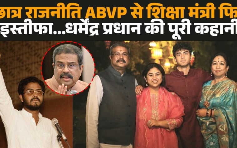 शिक्षा मंत्री धर्मेंद्र प्रधान का सांकेतिक चित्र।