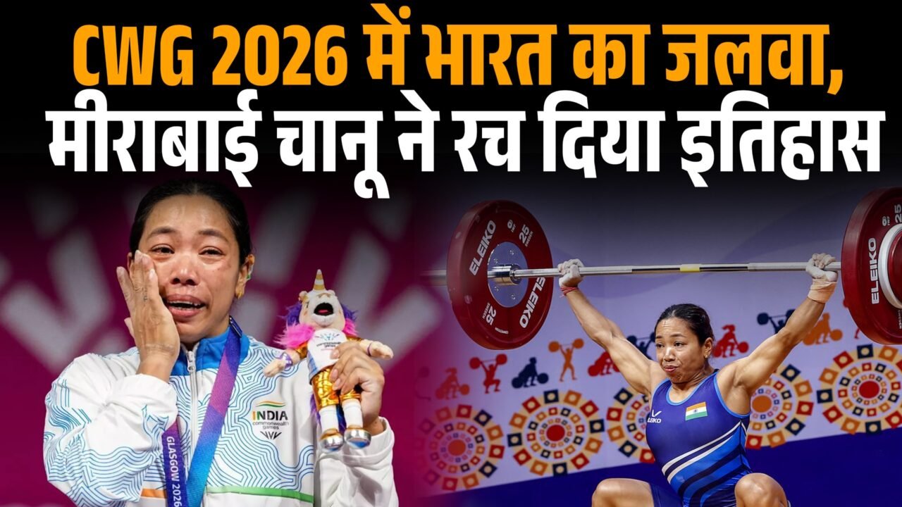 ग्लासगो कॉमनवेल्थ गेम्स 2026 में पदक जीतने का जश्न मनाते भारतीय खिलाड़ी।