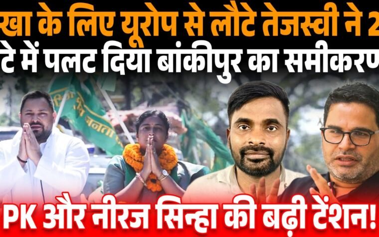 बांकीपुर विधानसभा उपचुनाव में प्रचार करते तेजस्वी यादव।