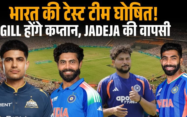 श्रीलंका दौरे के लिए घोषित भारतीय टेस्ट टीम का सांकेतिक चित्र।