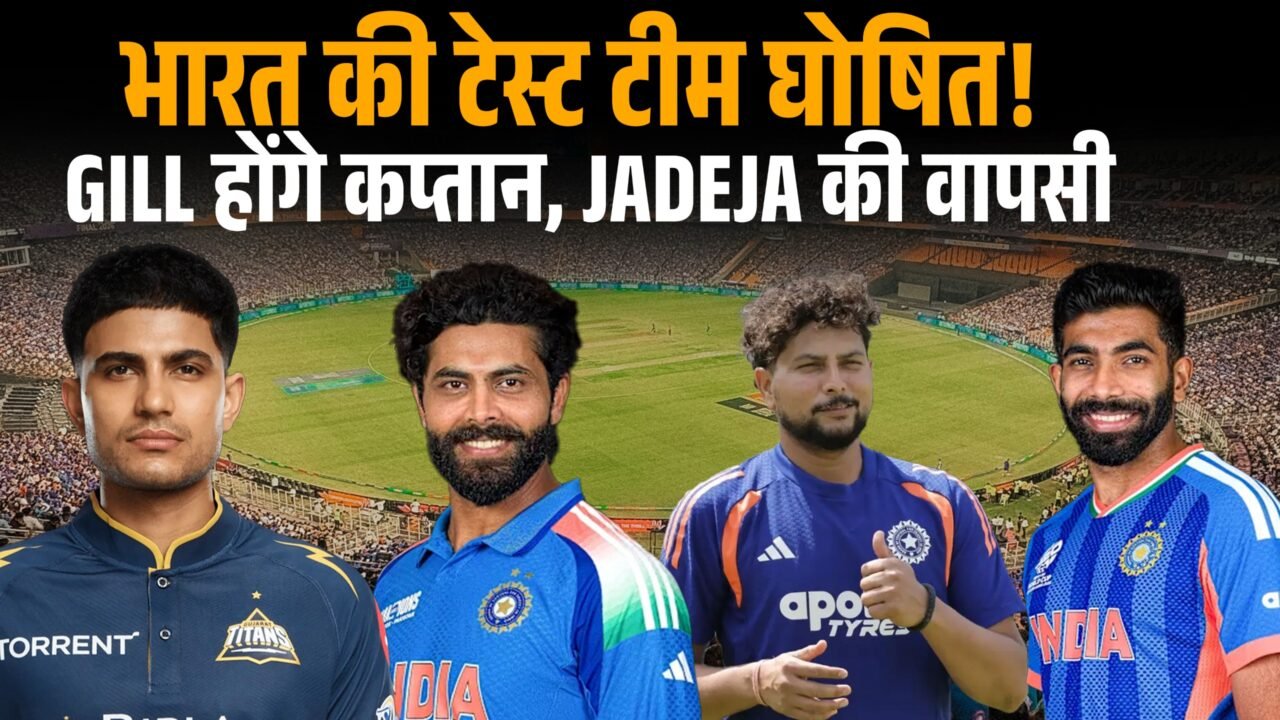 श्रीलंका दौरे के लिए घोषित भारतीय टेस्ट टीम का सांकेतिक चित्र।