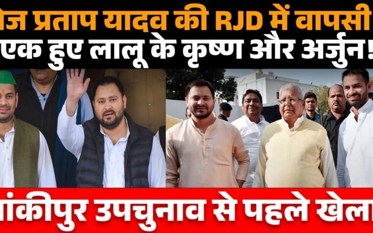 बेउर जेल से रिहाई के बाद तेज प्रताप यादव का सांकेतिक चित्र।