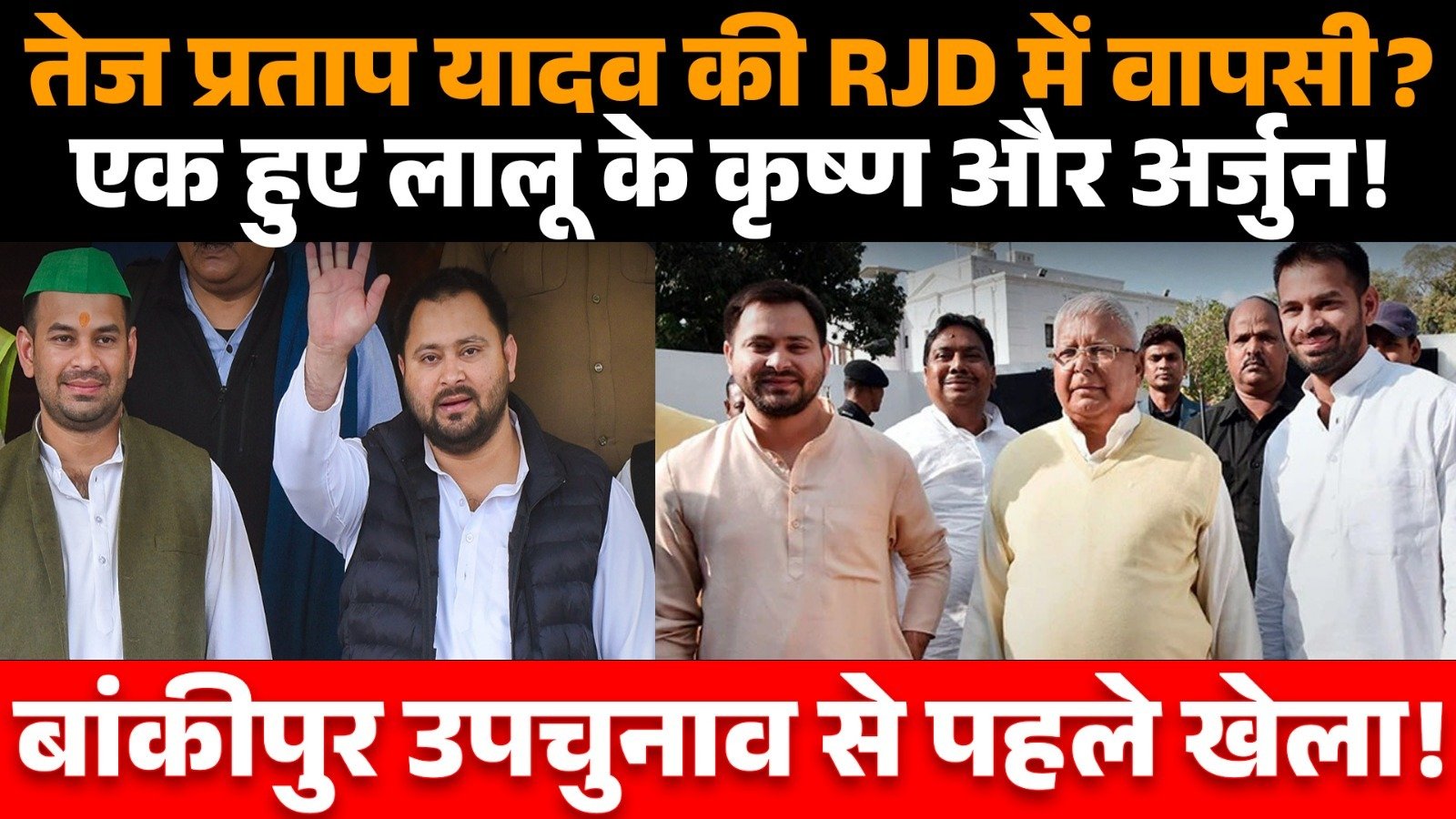 बेउर जेल से रिहाई के बाद तेज प्रताप यादव का सांकेतिक चित्र।