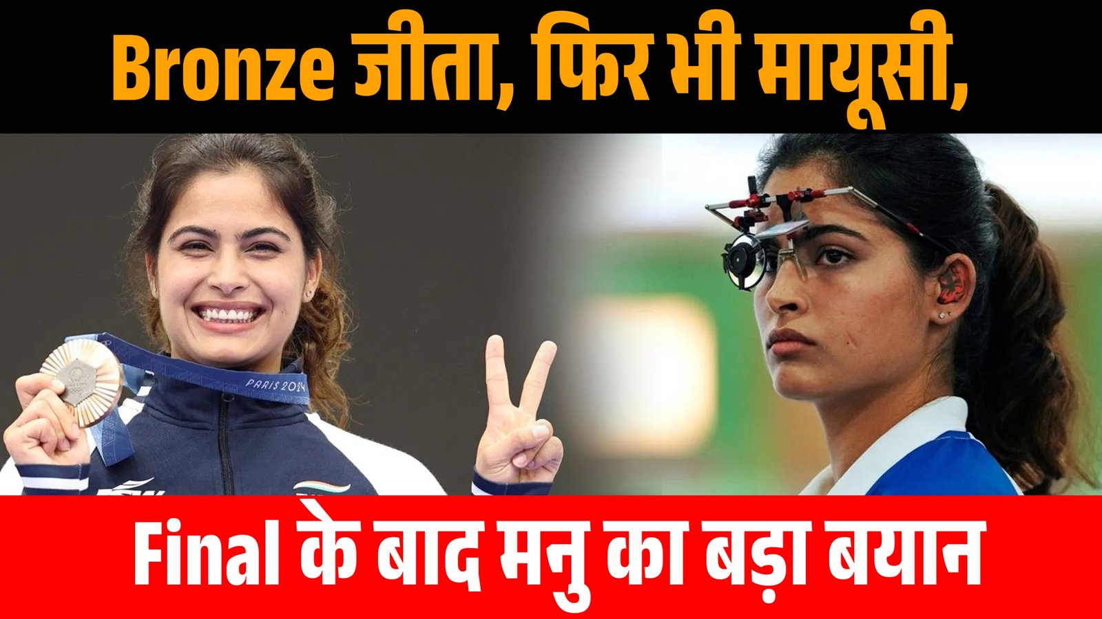 वर्ल्ड कप में ब्रॉन्ज मेडल जीतने के बाद भारतीय निशानेबाज मनु भाकर का सांकेतिक चित्र।