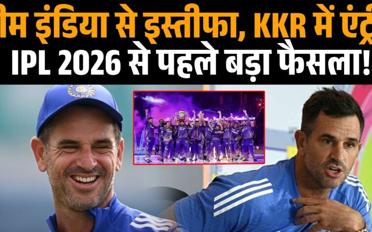 Knight Riders Sports के Head of Cricket Strategy बने रयान टेन डोशेट का सांकेतिक चित्र।