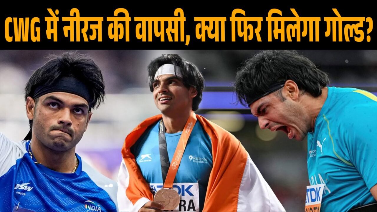 ग्लासगो कॉमनवेल्थ गेम्स में जैवलिन थ्रो के लिए तैयार नीरज चोपड़ा का सांकेतिक चित्र।